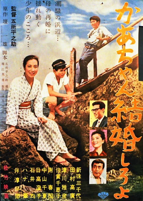 Poster for Get Married, Mother