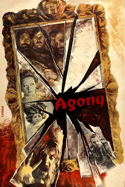 Постер до фільму «Агонія»
