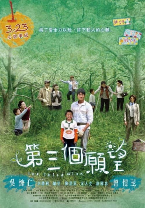 Poster for The Third Wish