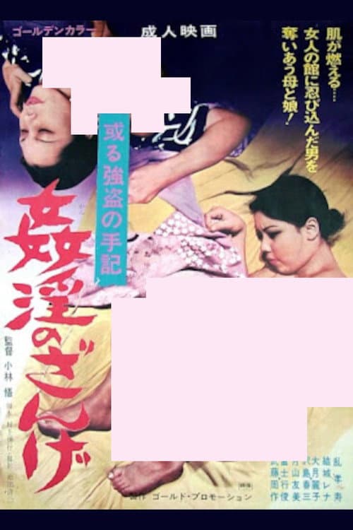 Poster for The Confession of Adultery: A Robber's Memoir