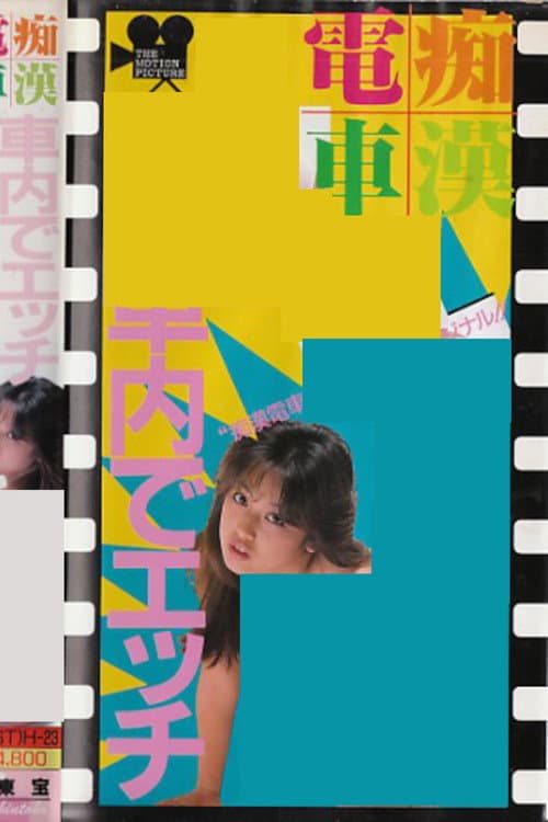Poster for Groper Train: Sex on the Train