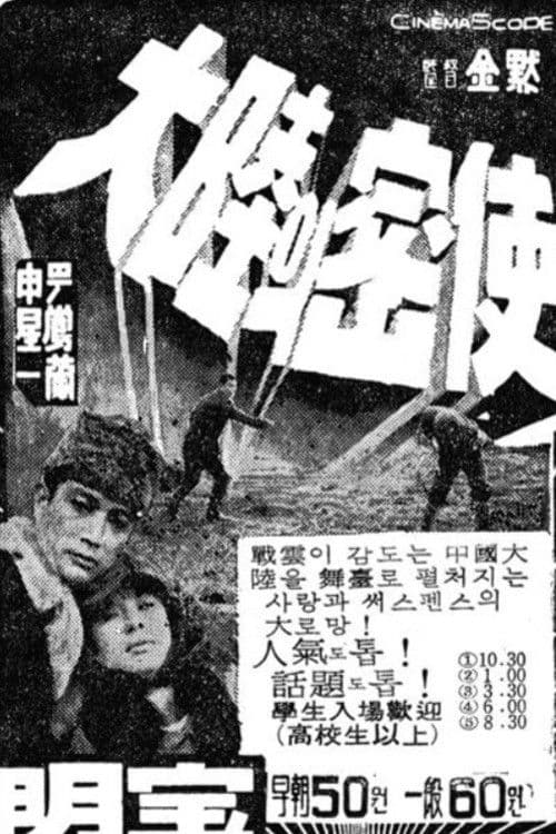 Poster for The Continental Spy