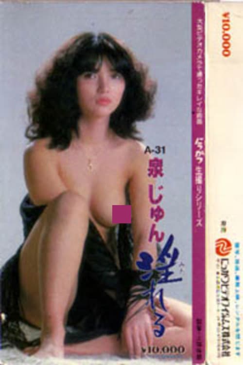 Poster for Izumi Jun midareru!