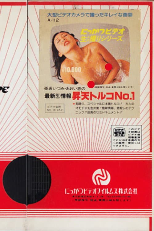 Poster for Izumi Aki and Megumi Aoi: Latest (Live) Turkish Information Ascension 1