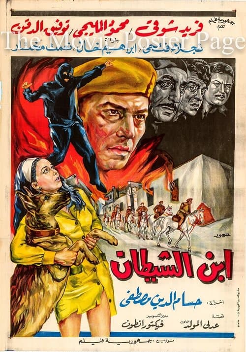 Poster for Ebn Al-Shaitan