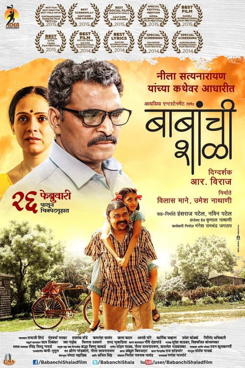 Poster for Babanchi Shala