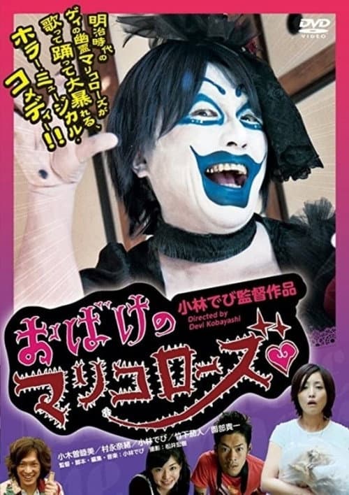 Poster for Mariko Rose the Spook