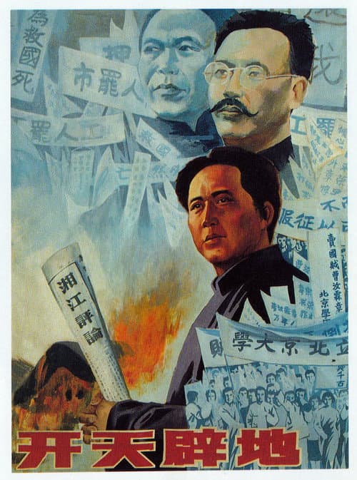 Poster for 开天辟地