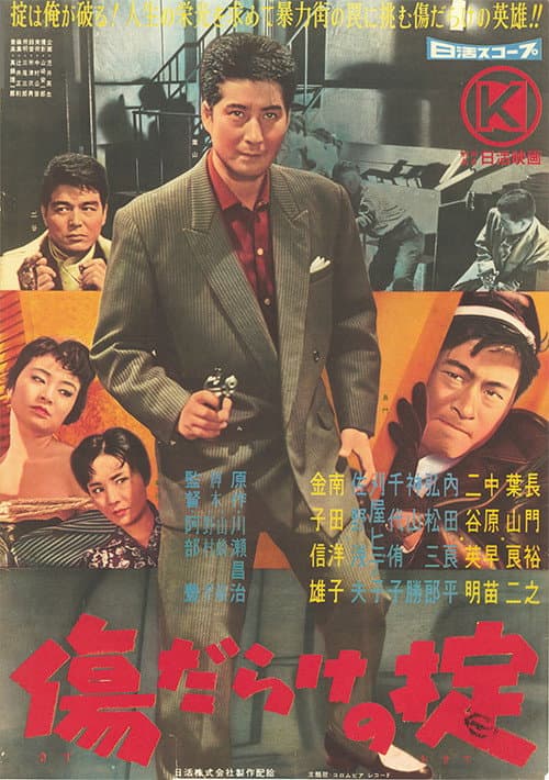 Poster for The Law's Bloody Wounds