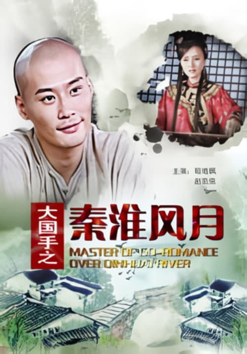 Poster for Master of Go: Romance over Qinhuai River