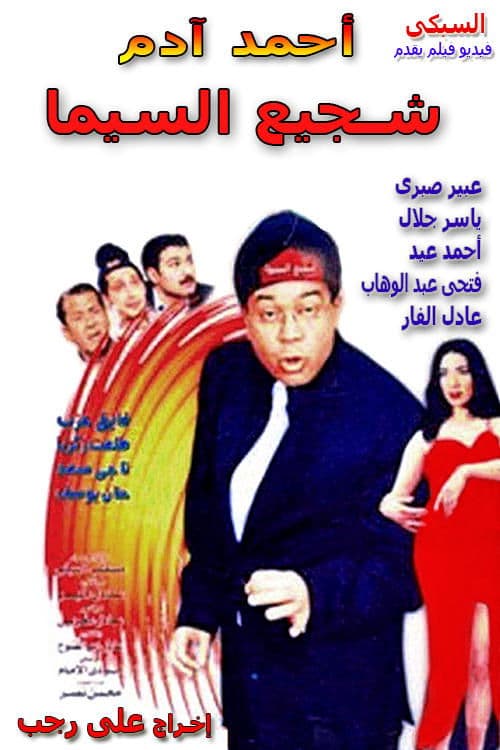 Poster for Cinema's Tough Guy