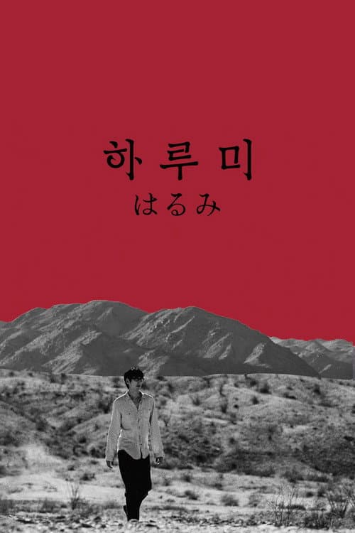 Poster for Harumi