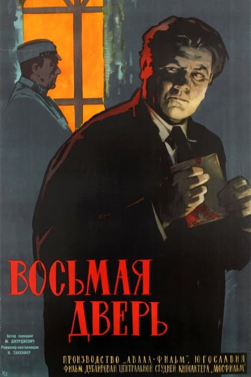 Poster for The Eighth Door