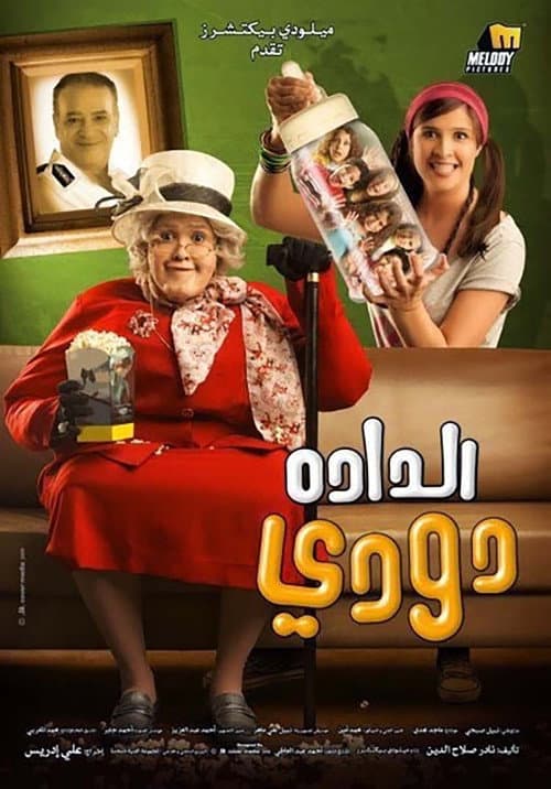 Poster for Nanny Doody