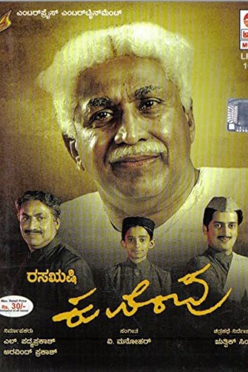 Poster for Rasarishi Kuvempu