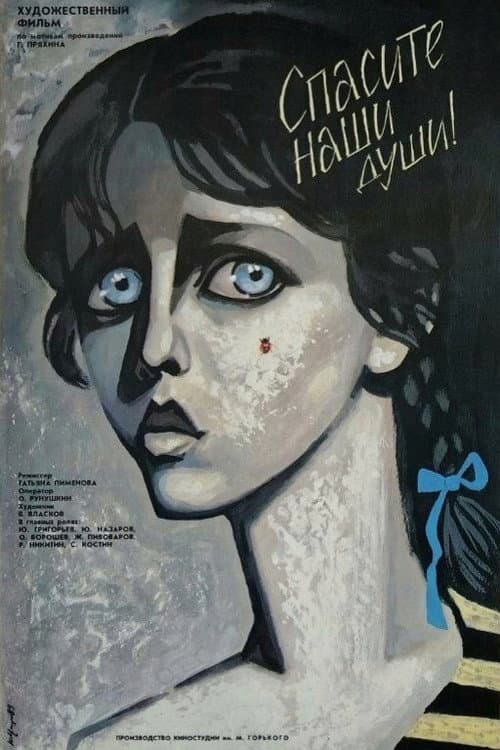 Poster for Save Our Souls