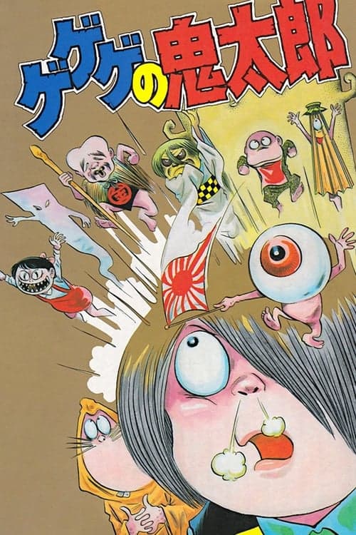 Poster for Cackling Kitarou