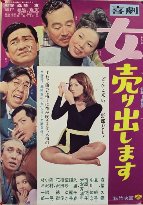 Poster for Kigeki: Onna uridashimasu