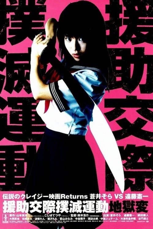 Poster for Stop the Bitch Campaign: Hell Version