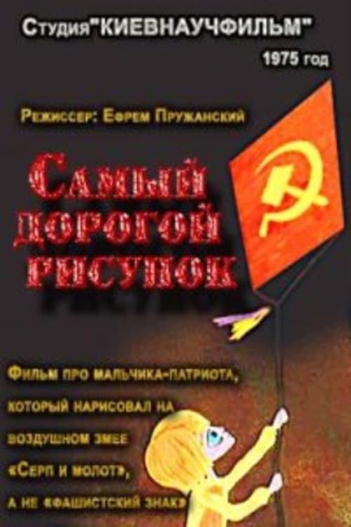 Poster for The Most Expensive Drawing