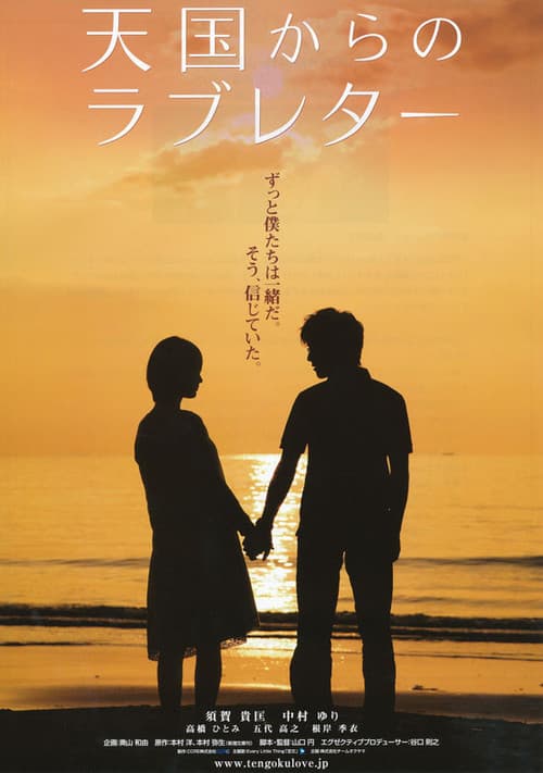 Poster for Love Letter from Heaven