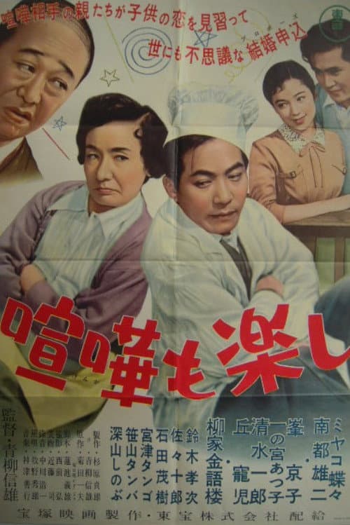 Poster for Fighting Is Fun, Too