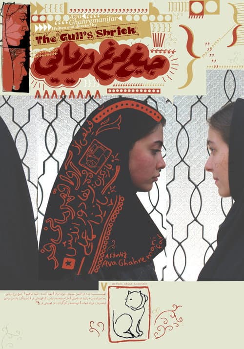 Poster for The Gull's Shriek