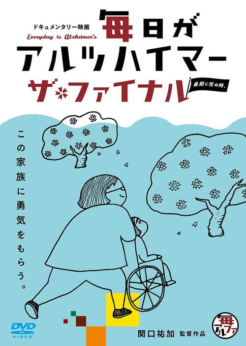 Poster for Everyday is Alzheimer's — The Final: Death Becomes Us