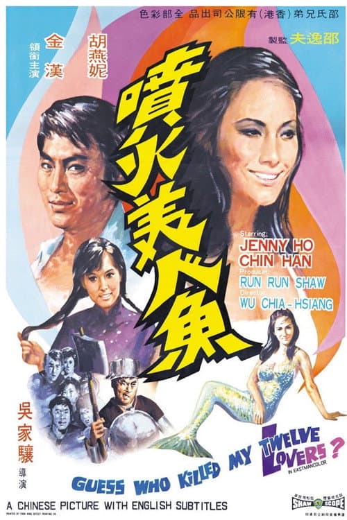 Poster for Guess Who Killed My Twelve Lovers?