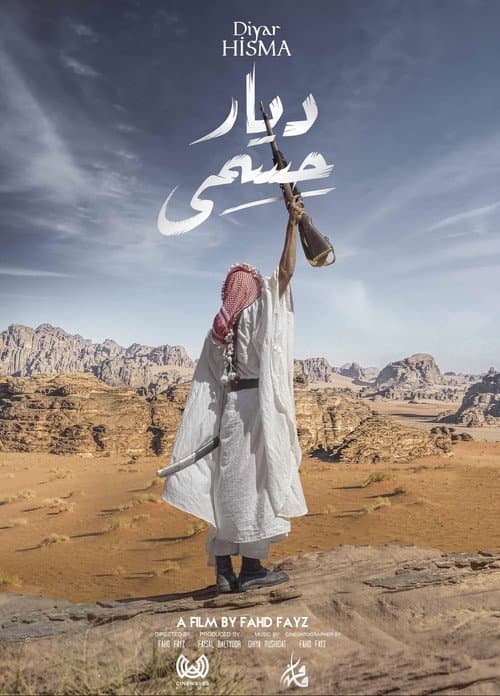 Poster for Diyar Hisma