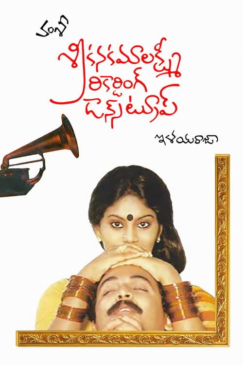 Poster for Sri Kanakamalakshmi Recording Dance Troupe