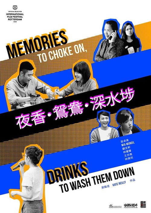 Постер до фільму «Memories to Choke On, Drinks to Wash Them Down»