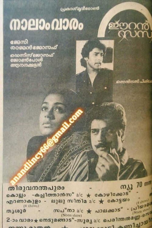 Poster for Eeran Sandhya