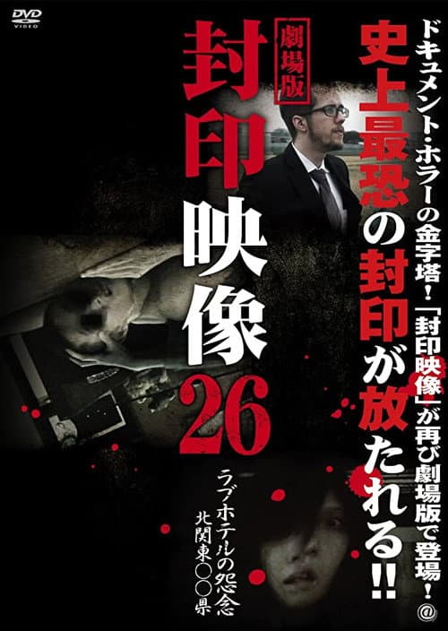 Poster for Sealed Video 26: Love Hotel's Grudge North Kanto's Prefecture