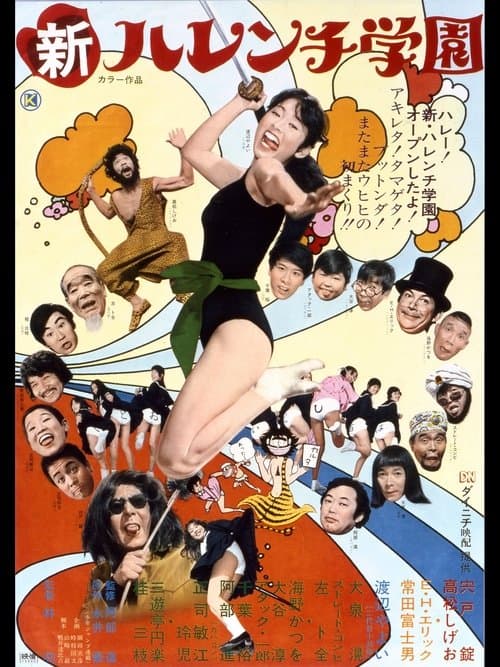 Poster for New Shameless School