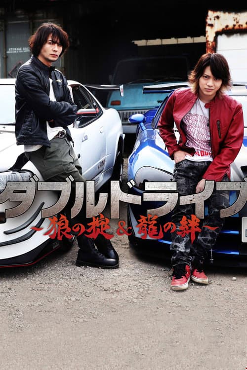 Poster for Double Drive: Ryuu no Kizuna