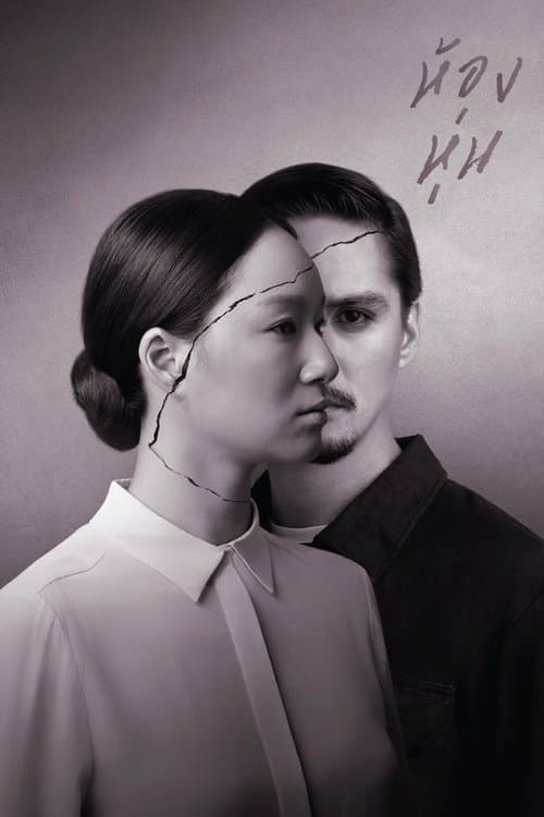 Poster for Hong Hoon