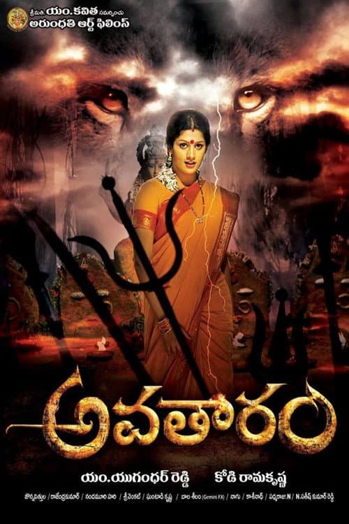 Poster for Avatharam