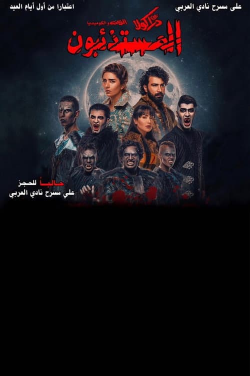 Poster for Dracula time: Werewolves