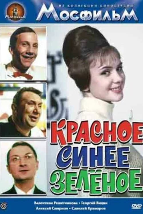 Poster for Red, Blue, Green