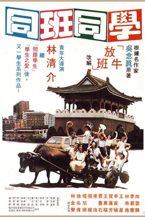 Poster for Classmate