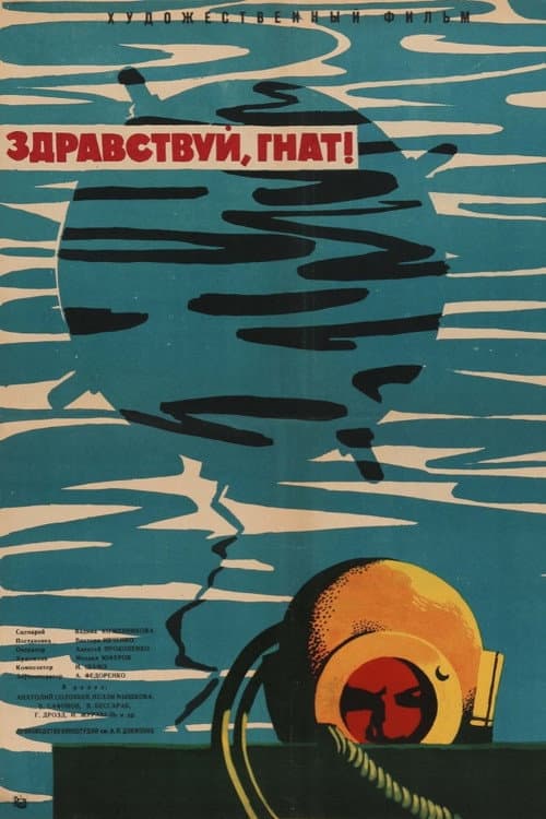 Poster for Hello, Gnat!