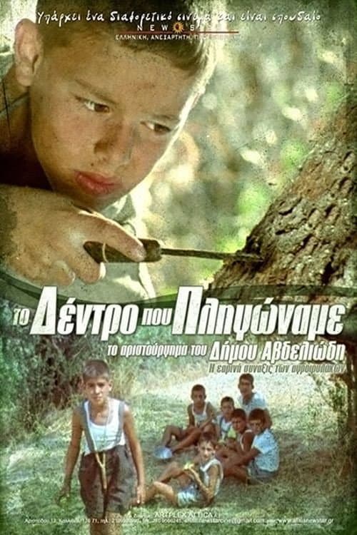 Poster for The Tree We Hurt