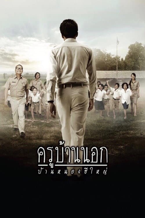 Poster for The Country Teacher of Ban Nong He Yai