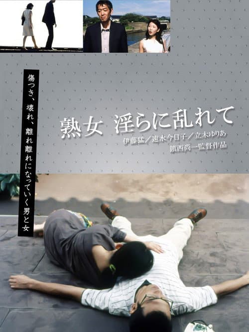 Poster for Mature Woman: Unrestrained Lust