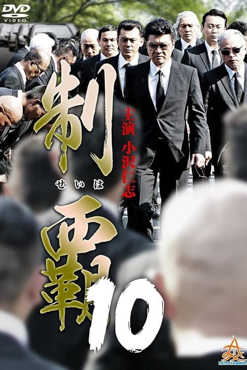 Poster for Conquest 10