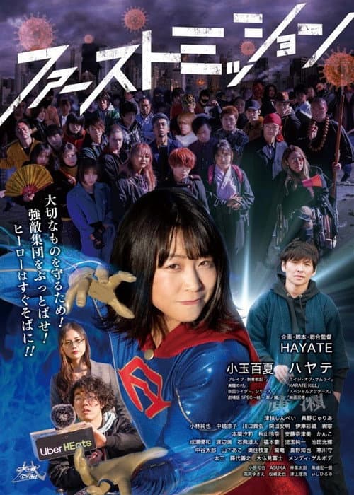 Poster for First Mission