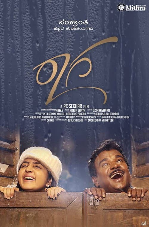 Poster for Raaga