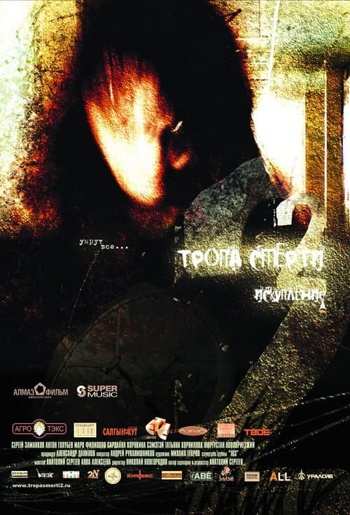 Poster for The Trail of Death 2: Redemption