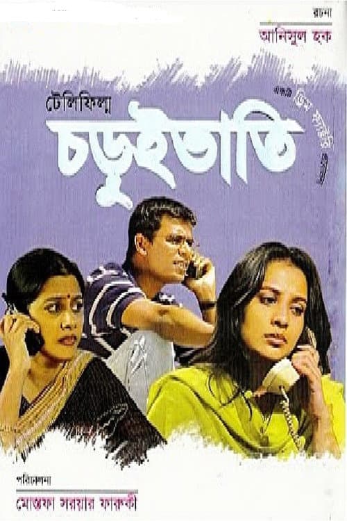 Poster for Choruibhati